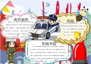 扫黑除恶小报手抄报宣传模板可编辑修改