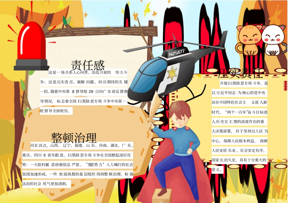 扫黑除恶打击犯罪手抄报小报模板可编辑修改_第1页