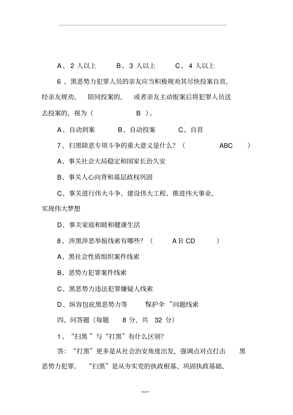 扫黑除恶考试试卷参考答案_第3页