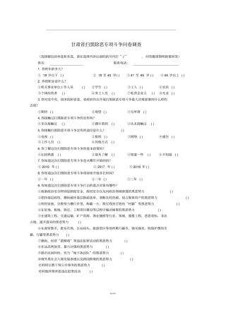 扫黑除恶调查问卷48318