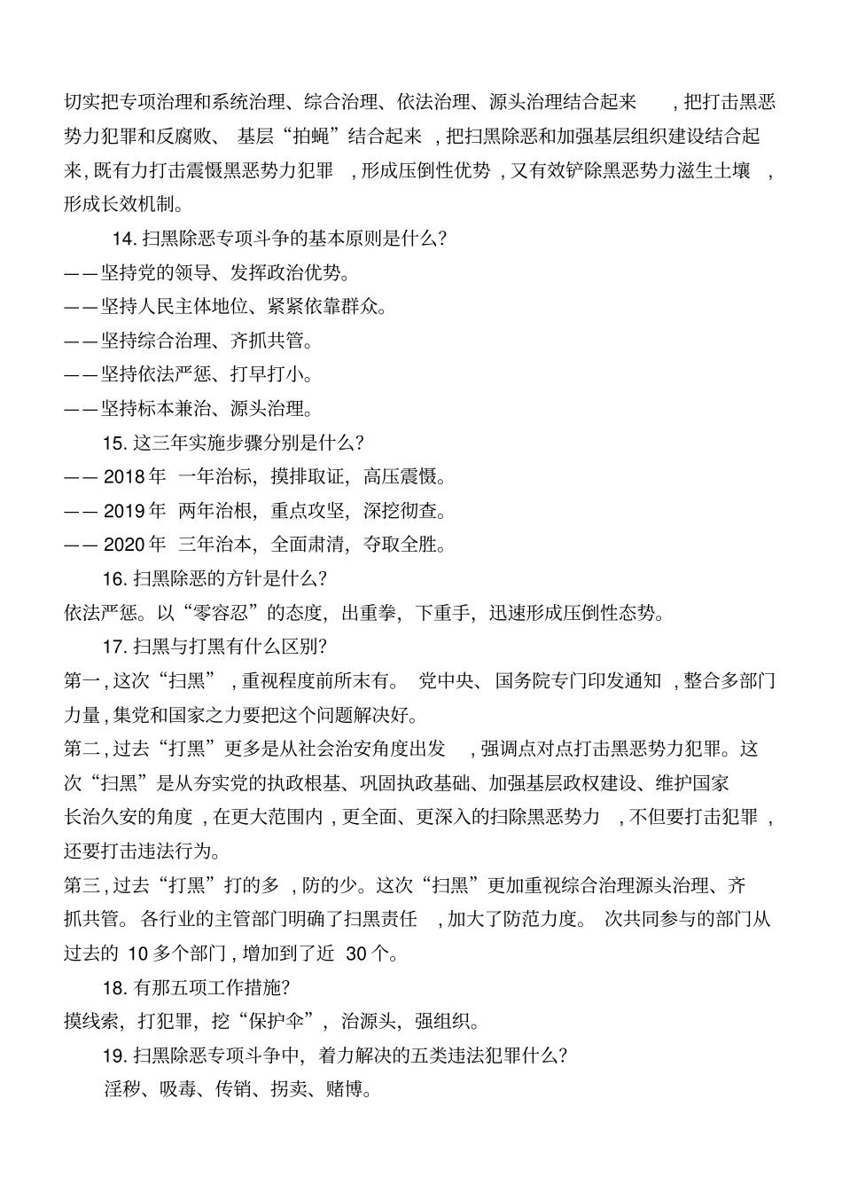 扫黑除恶应知_第3页