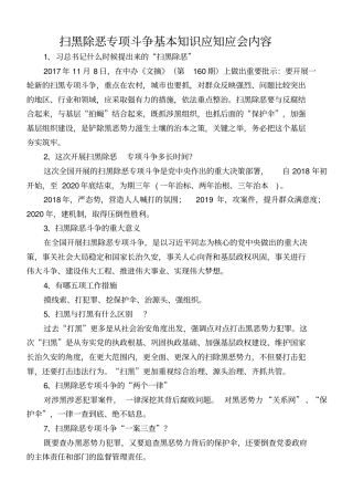 扫黑除恶应知
