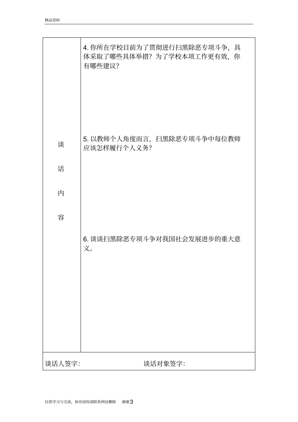 扫黑除恶谈心谈话记录教程文件_第3页