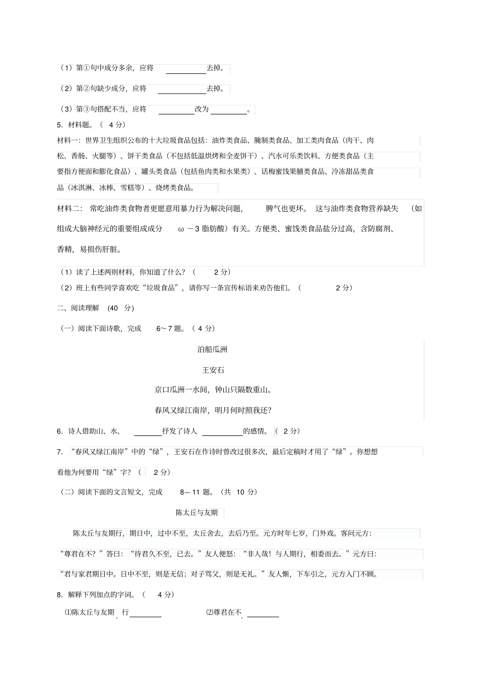 扬中2017—2018年人教版七年级上语文第一阶段练习试卷_第2页