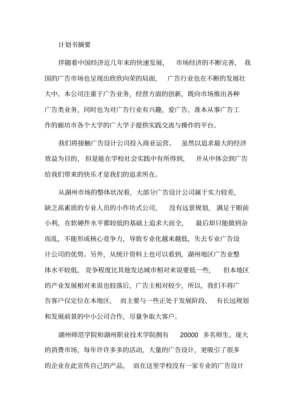 扬名广告策划书_第2页
