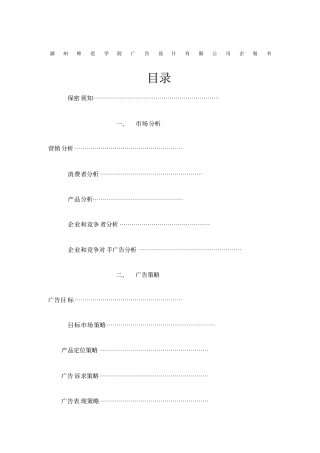 扬名广告策划书