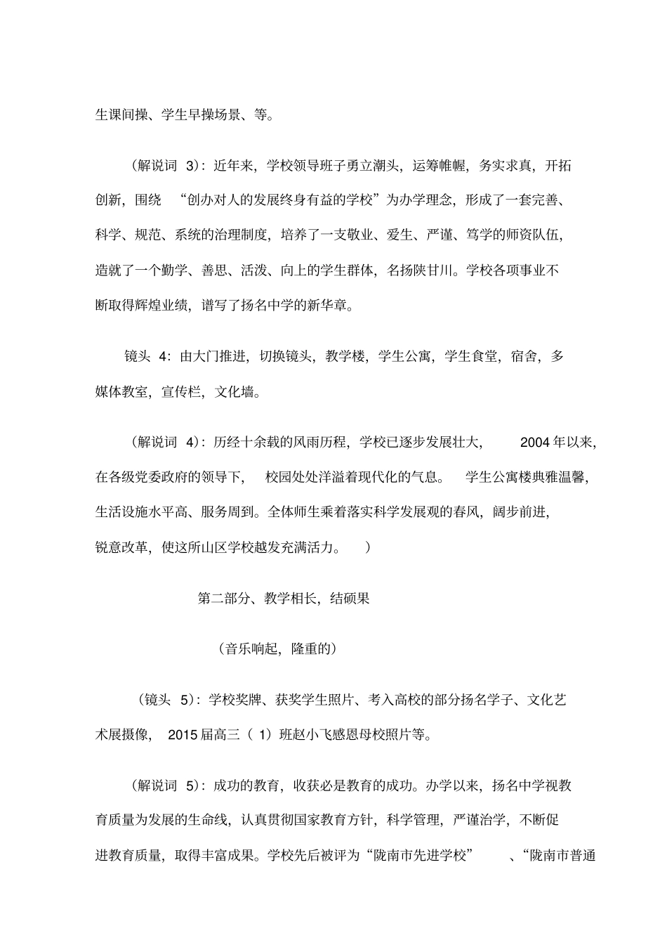 扬名学校宣传片拍摄脚本_第3页