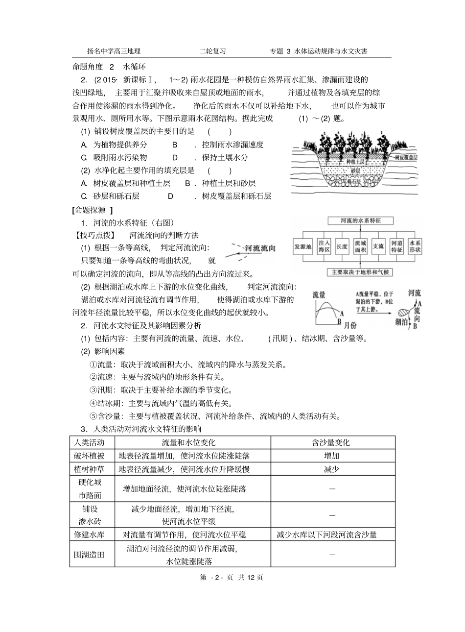 扬名版本专题3水体运动规律与水文灾害含选修资料_第2页