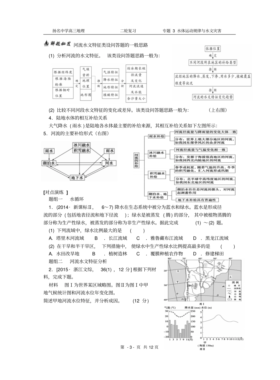 扬名版本专题3水体运动规律与水文灾害含选修资料_第3页