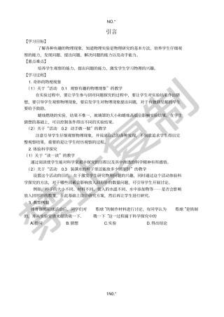 扬中树人八年级上册全套物理导学案
