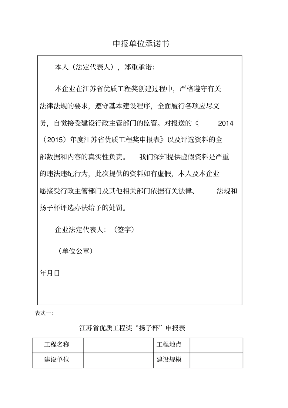 扬子杯申报表及申报要求_第2页