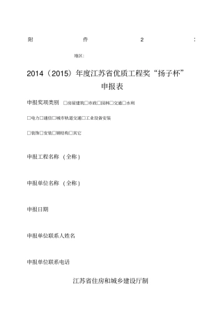 扬子杯申报表及申报要求