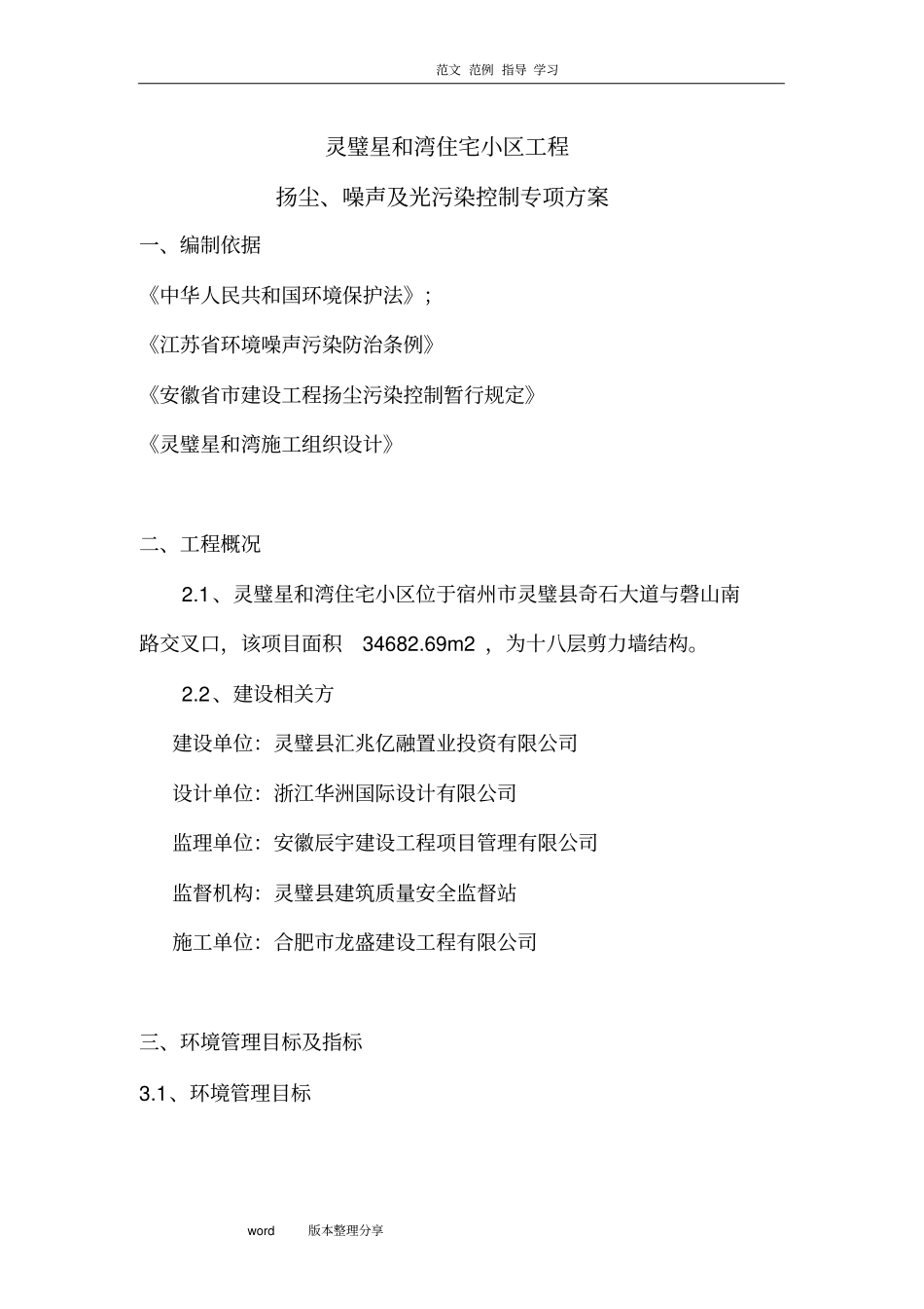 扬尘、噪声及光污染控制专项施工方案1_第1页