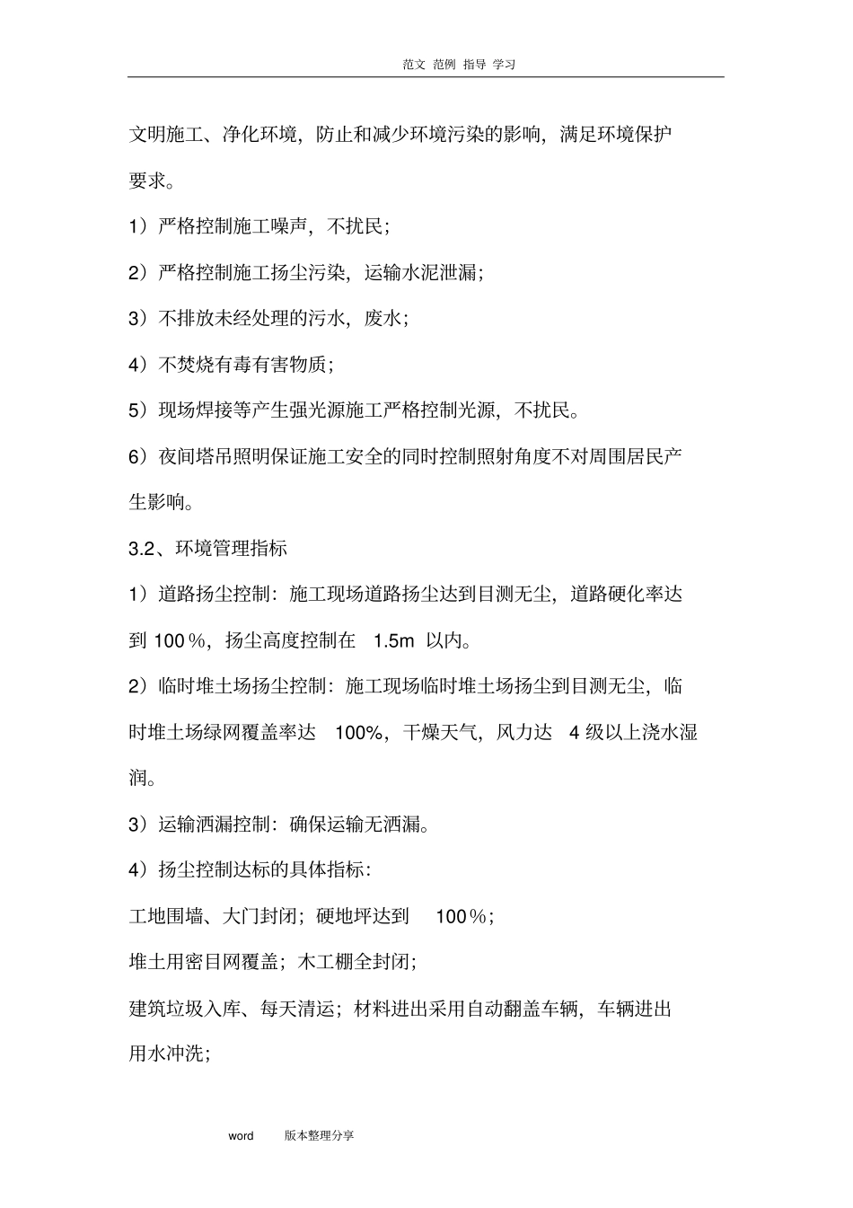 扬尘、噪声及光污染控制专项施工方案1_第2页