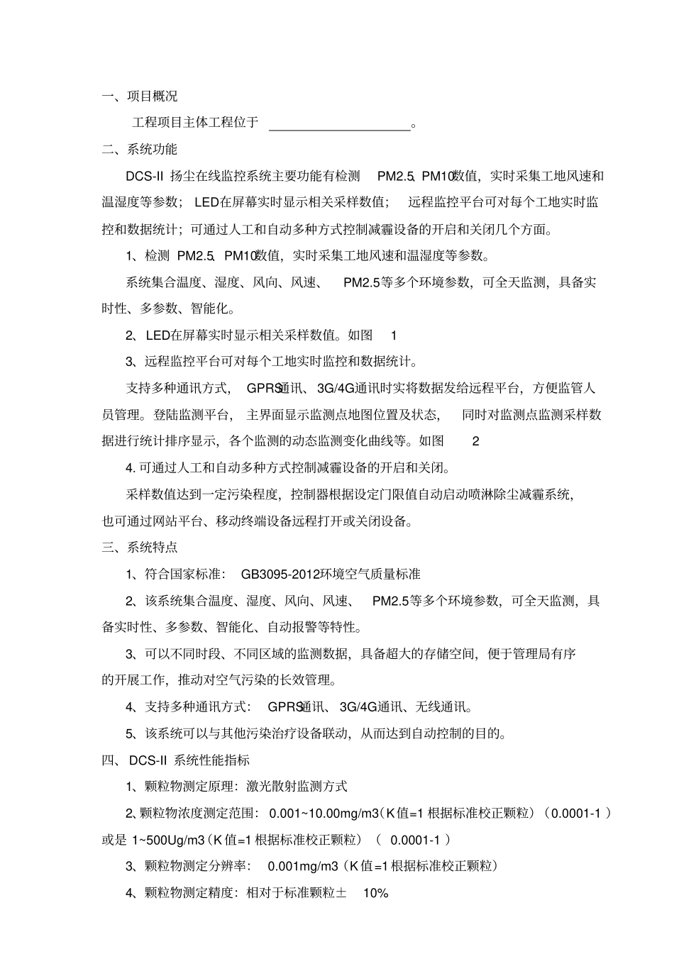 扬尘在线监控系统实施方案_第2页