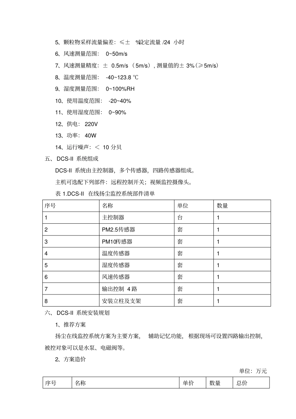 扬尘在线监控系统实施方案_第3页