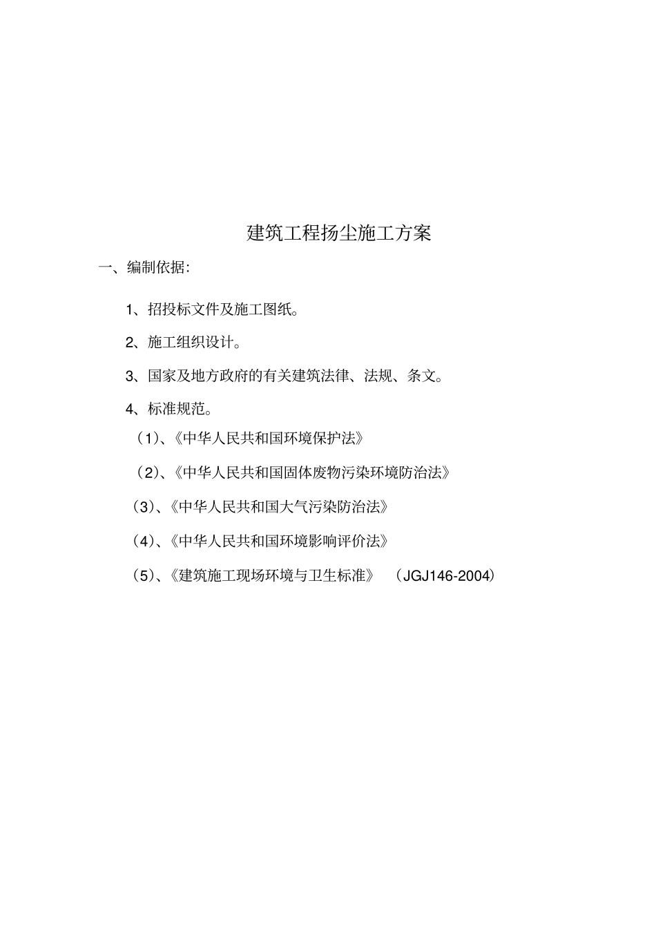 扬尘控制专项施工方案完整_第3页