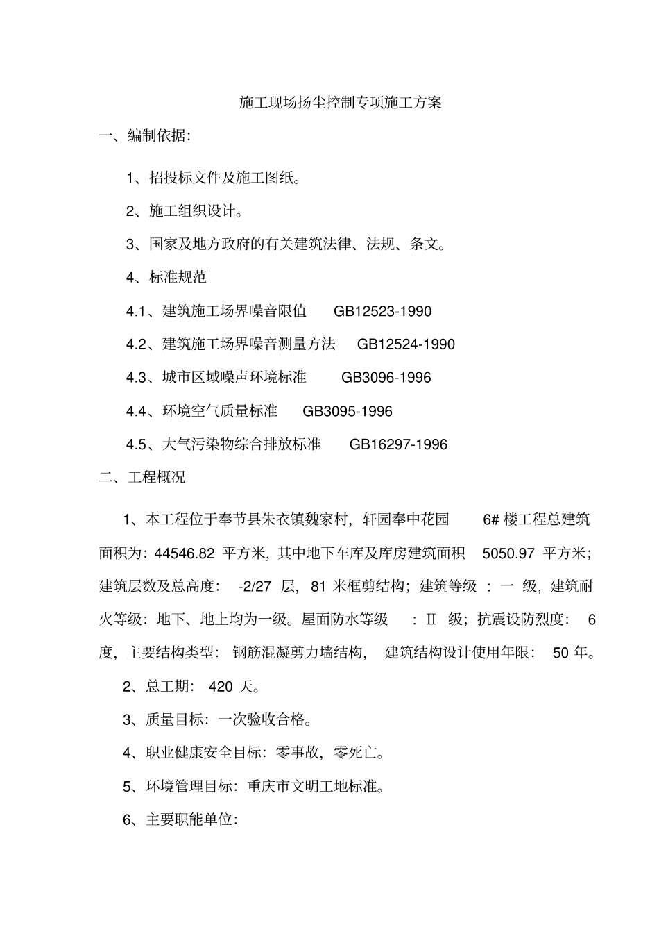 扬尘控制专项施工组织方案_第3页