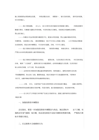 扬尘控制十项规定