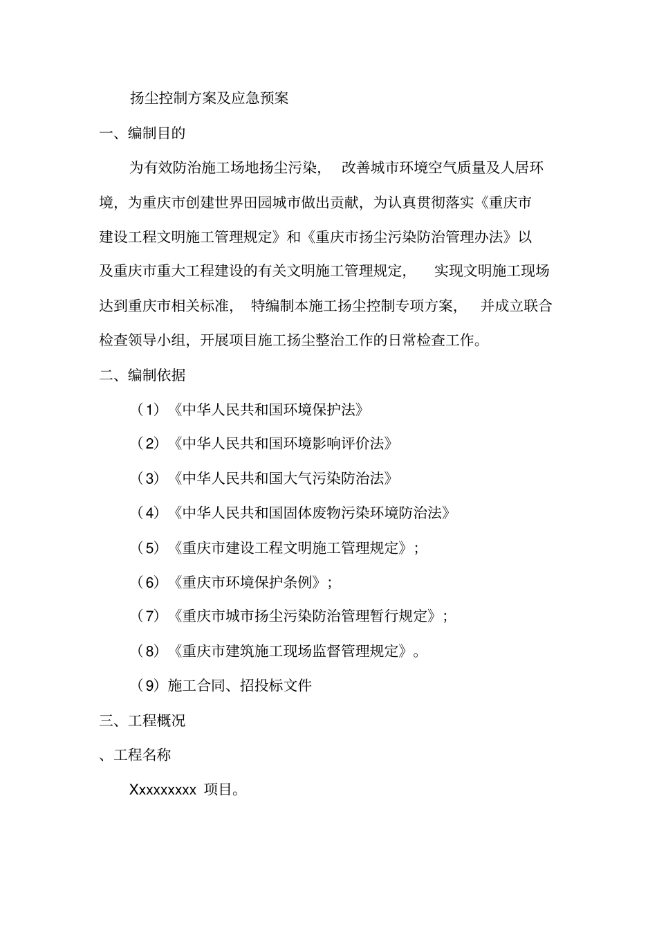 扬尘控制方案及应急预案_第2页