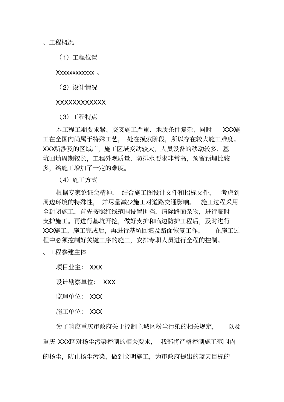扬尘控制方案及应急预案_第3页