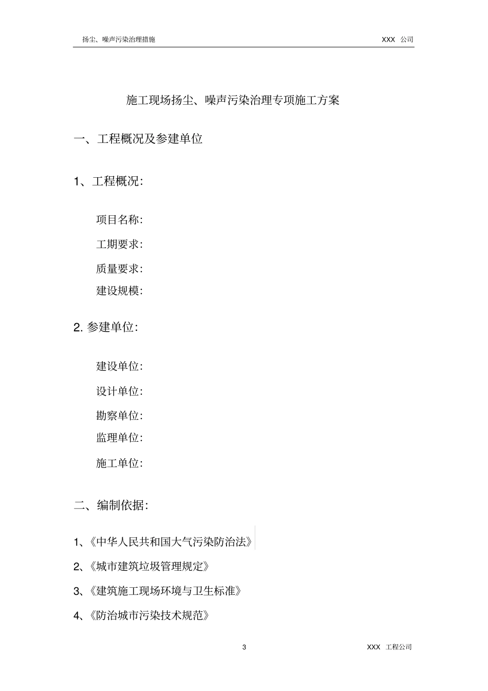 扬尘污染治理措施_第3页