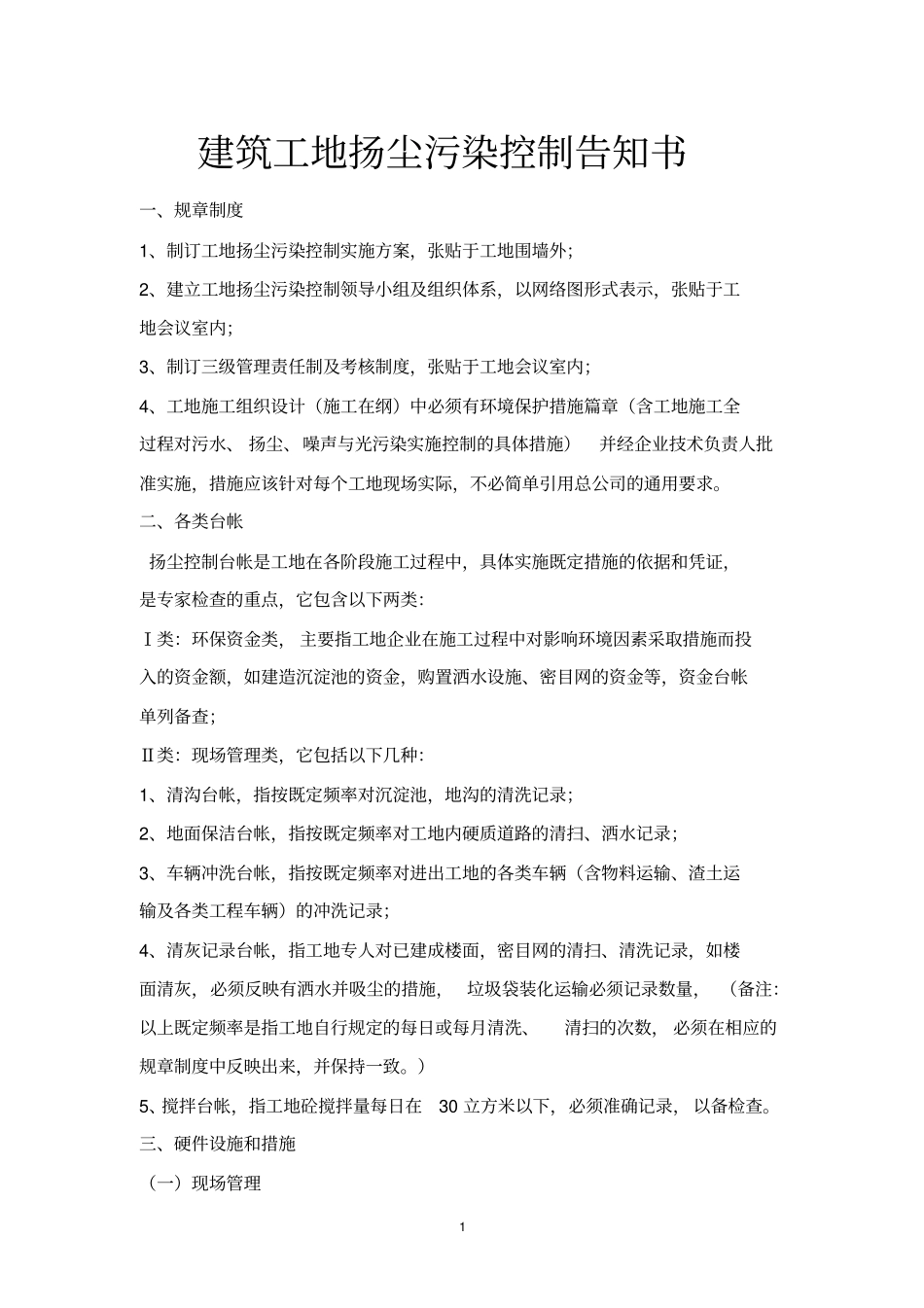 扬尘污染控制工作台帐_第3页