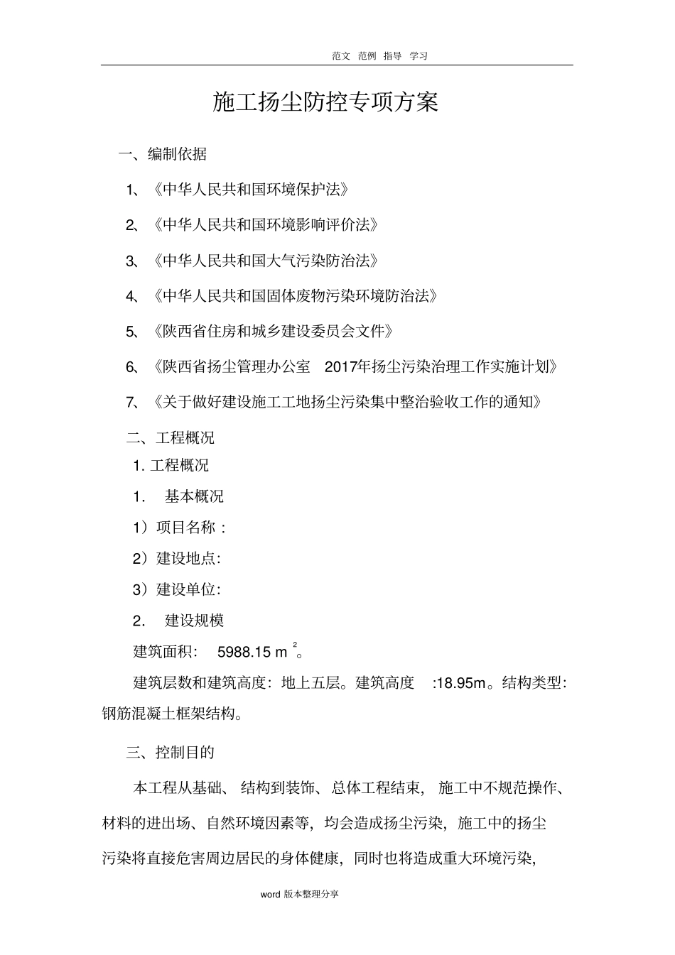 扬尘污染治理专项施工方案_第2页