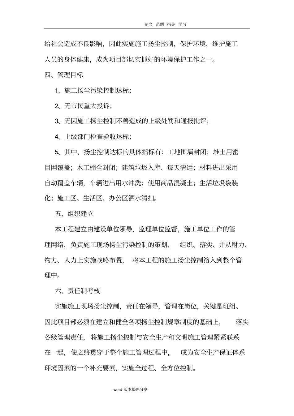 扬尘污染治理专项施工方案_第3页