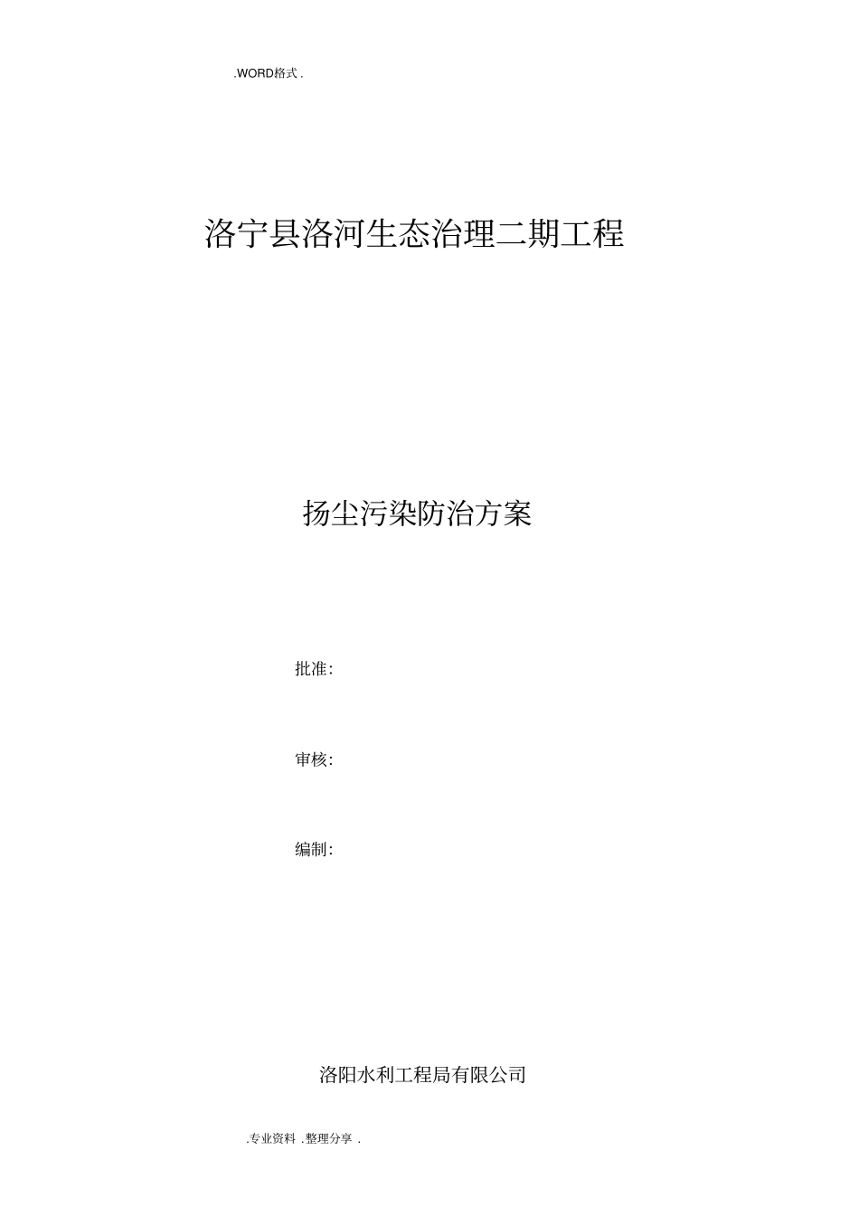 扬尘污染治理施工组织方案_第1页