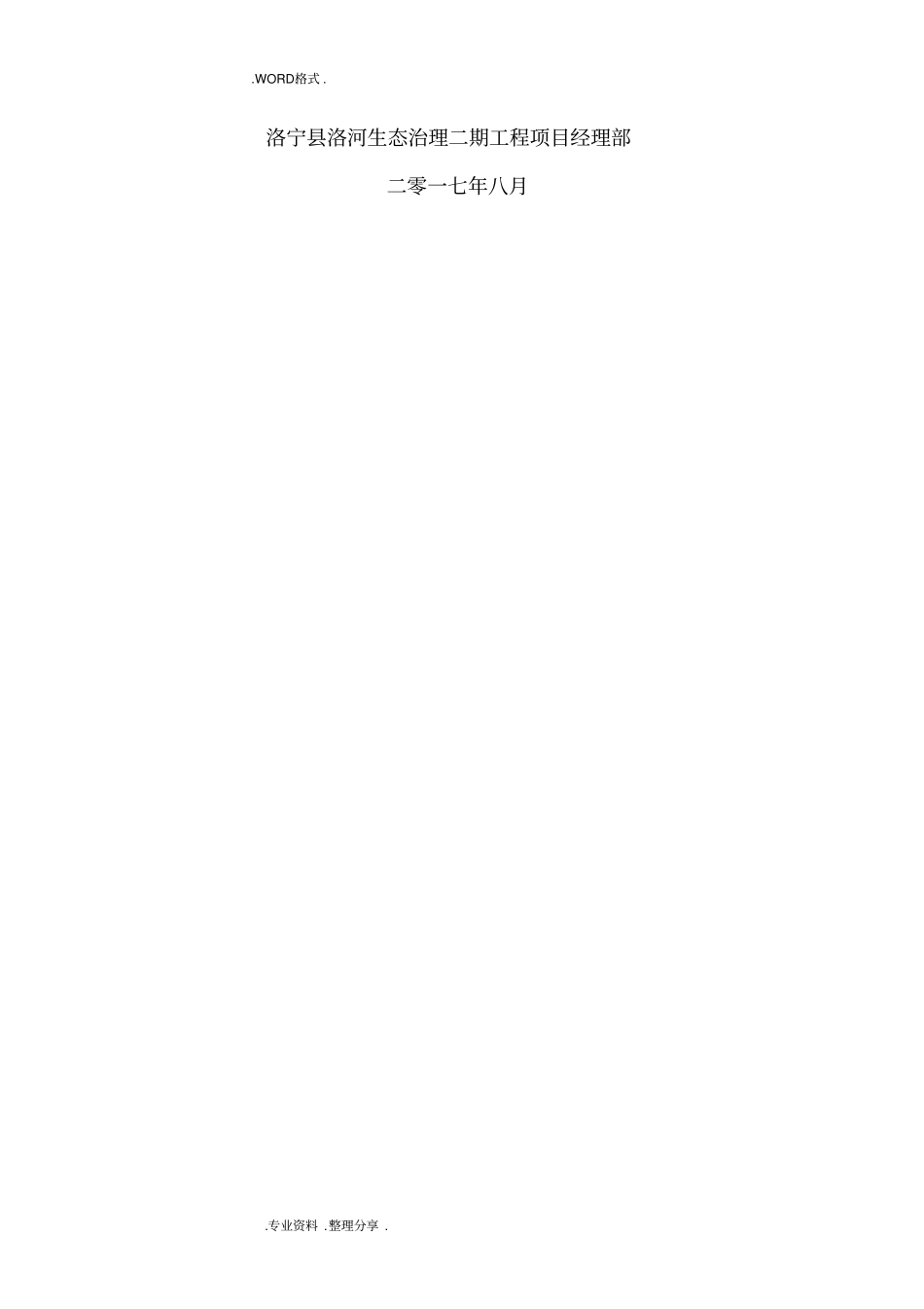 扬尘污染治理施工组织方案_第2页