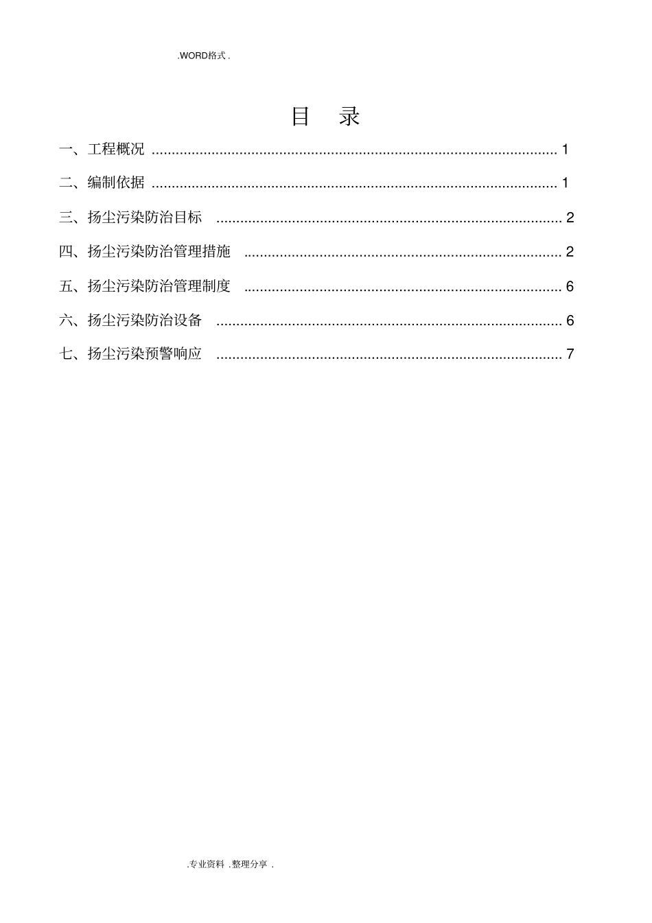 扬尘污染治理施工组织方案_第3页