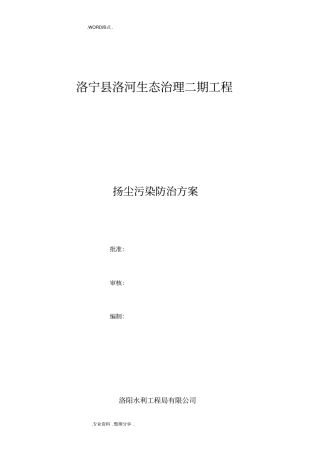 扬尘污染治理施工组织方案