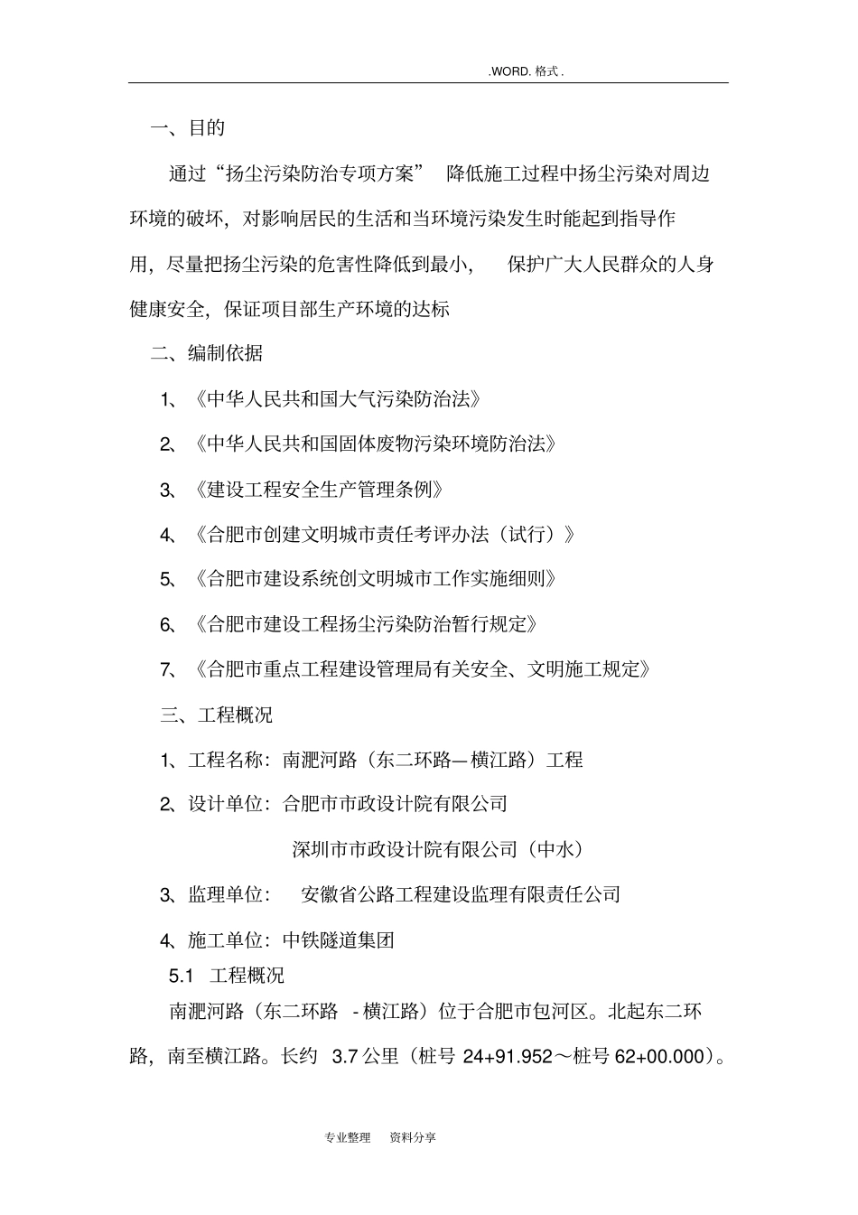 扬尘污染防治专项施工方案_第1页