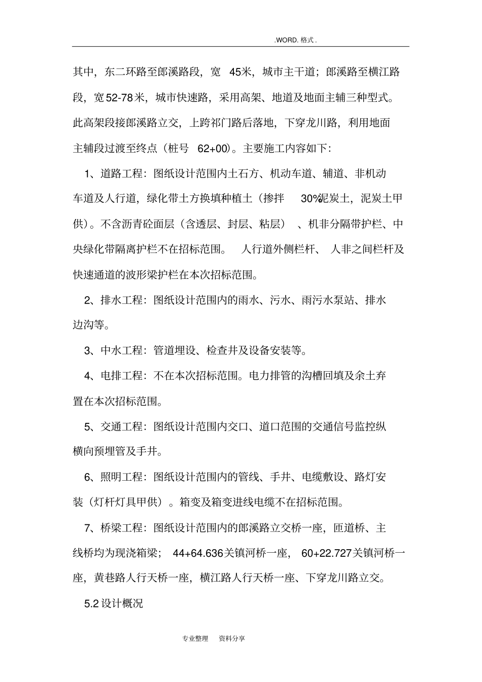 扬尘污染防治专项施工方案_第2页