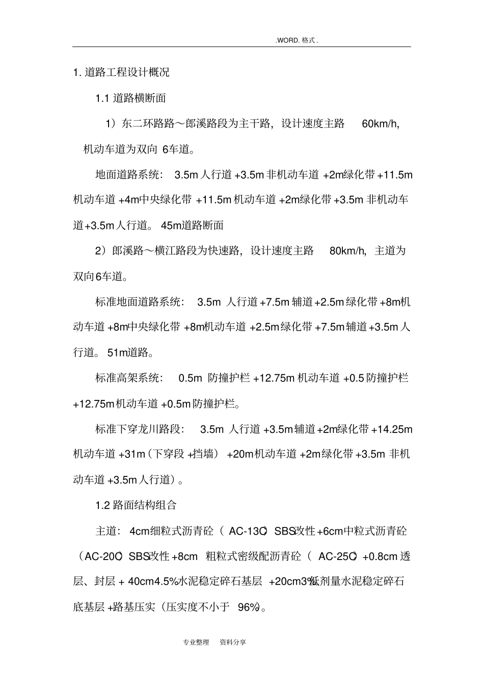 扬尘污染防治专项施工方案_第3页