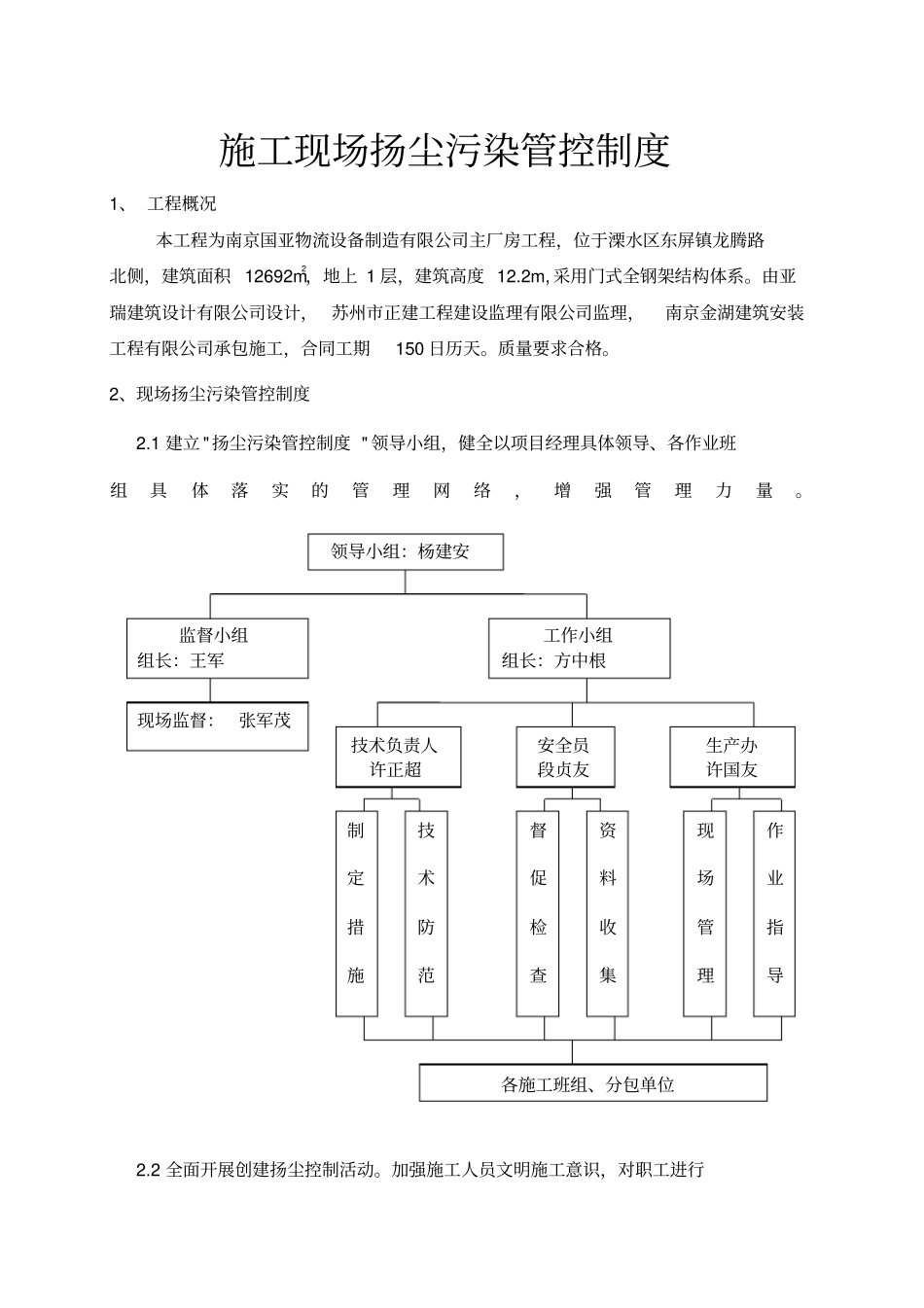 扬尘污染管控制度_第2页