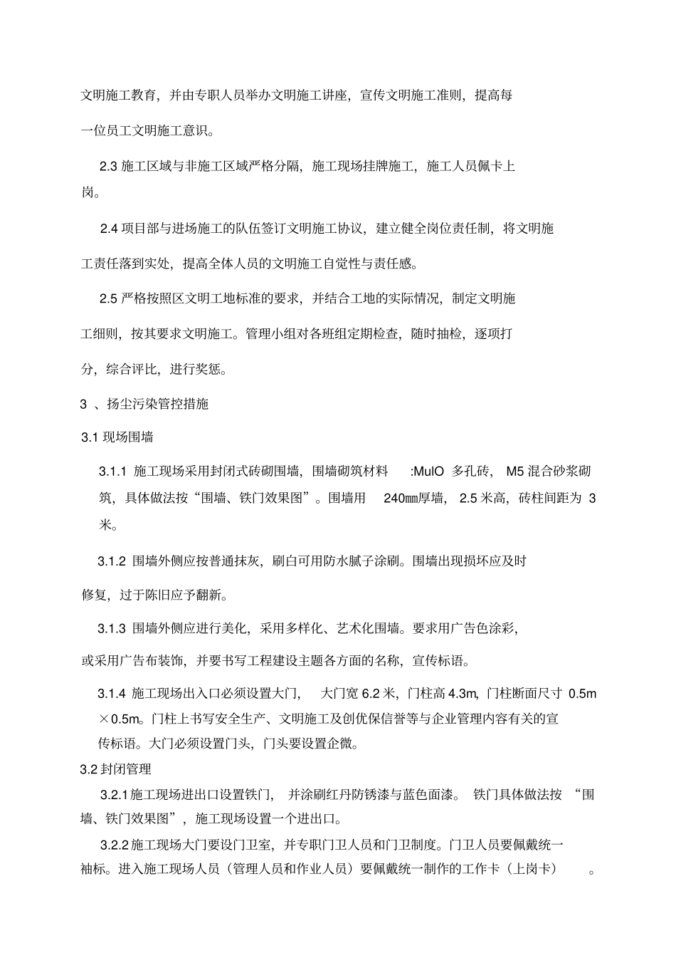 扬尘污染管控制度_第3页