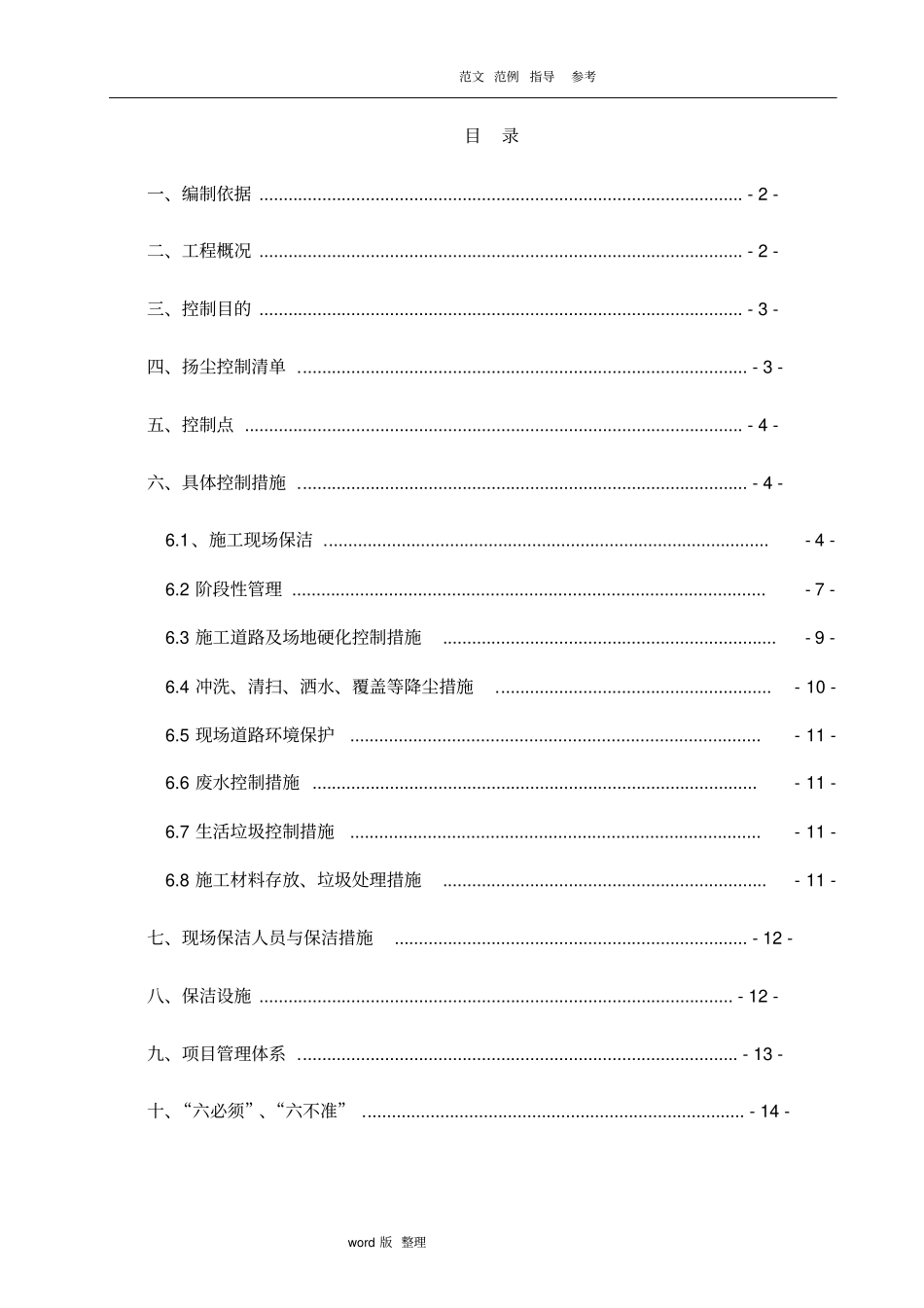 扬尘方案着重改造拆除工程_第2页