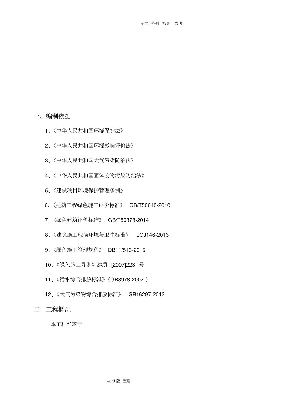 扬尘方案着重改造拆除工程_第3页