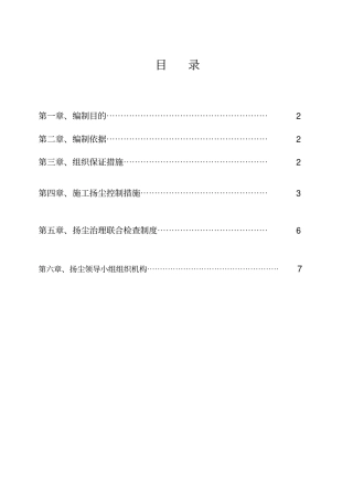 扬尘污染防控治理方案