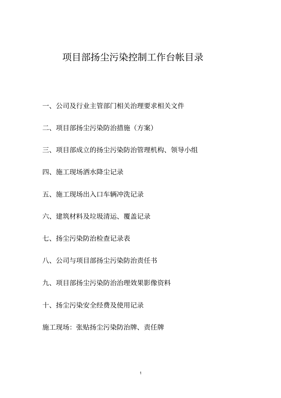 扬尘污染防治台帐_第1页