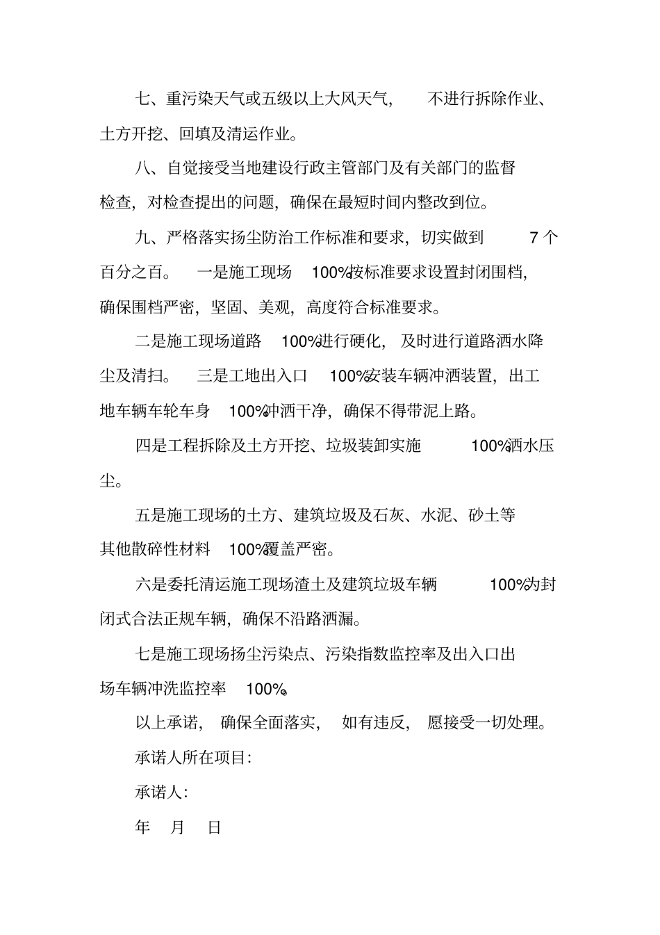 扬尘污染防治承诺书_第2页