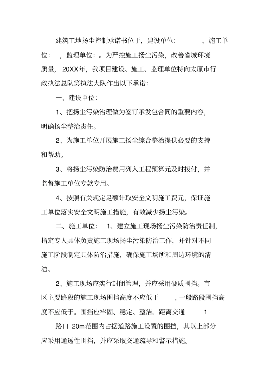 扬尘污染防治承诺书_第3页