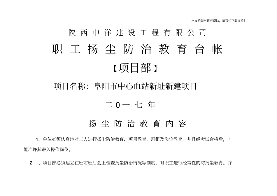 扬尘治理三级教育_第1页