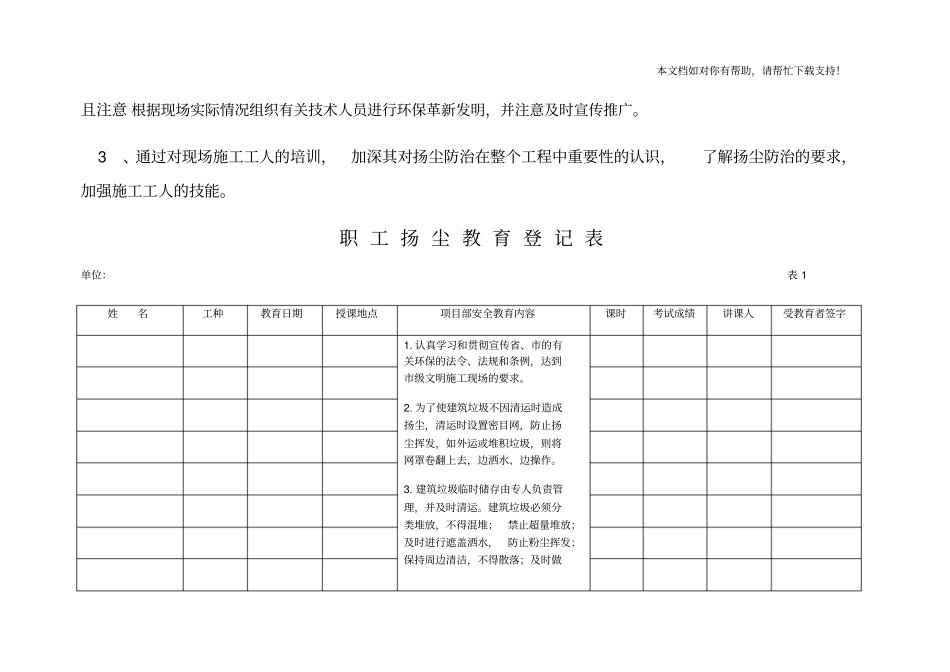 扬尘治理三级教育_第2页