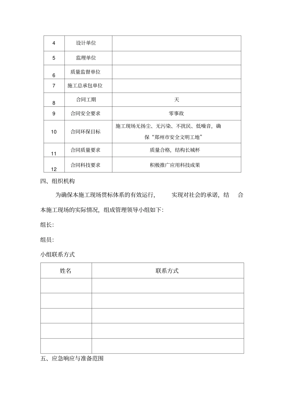 扬尘治理专项方案--最新版_第3页