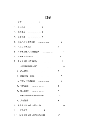 扬尘治理专项方案--最新版