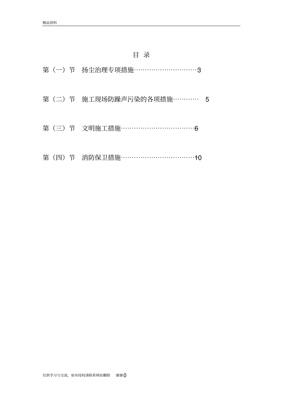 扬尘治理专项方案。教学文案_第3页