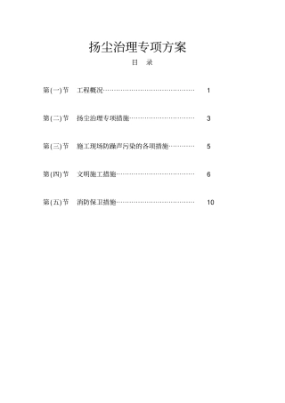 扬尘治理专项方案